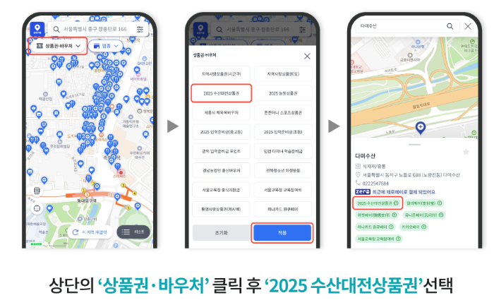 수산대전 상품권