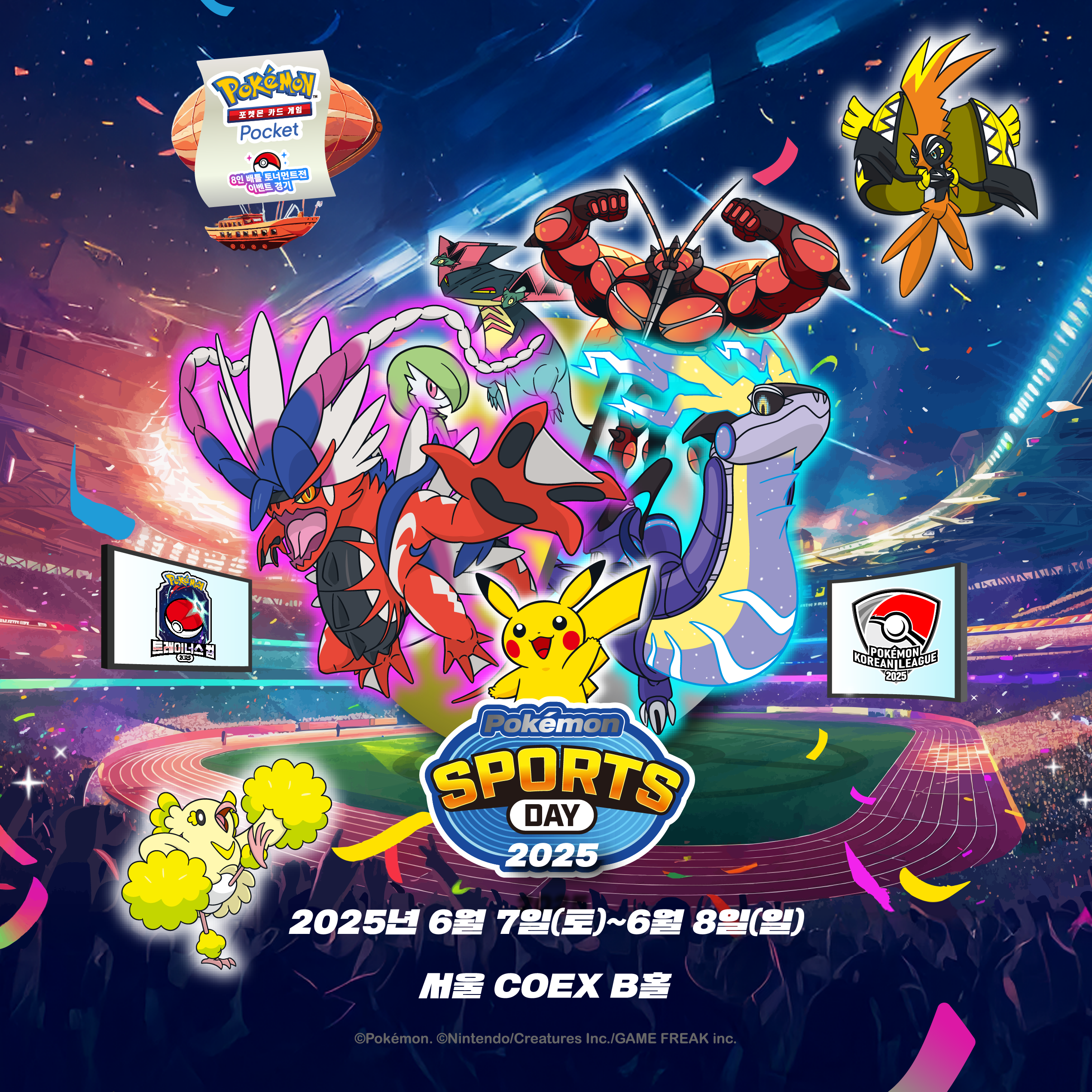 포켓몬스포츠데이