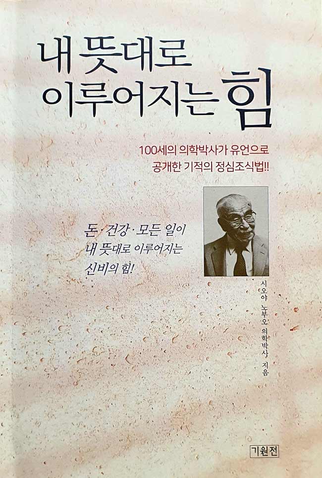 내 뜻대로 이루어지는 힘