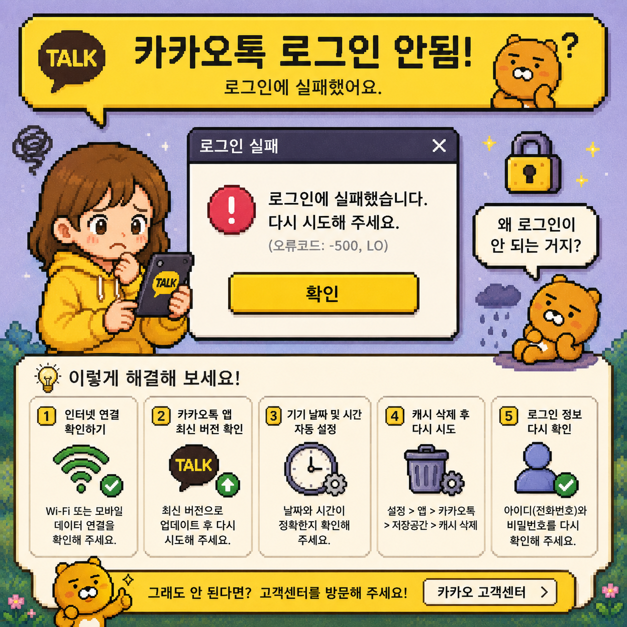 카카오톡로그인안됨해결