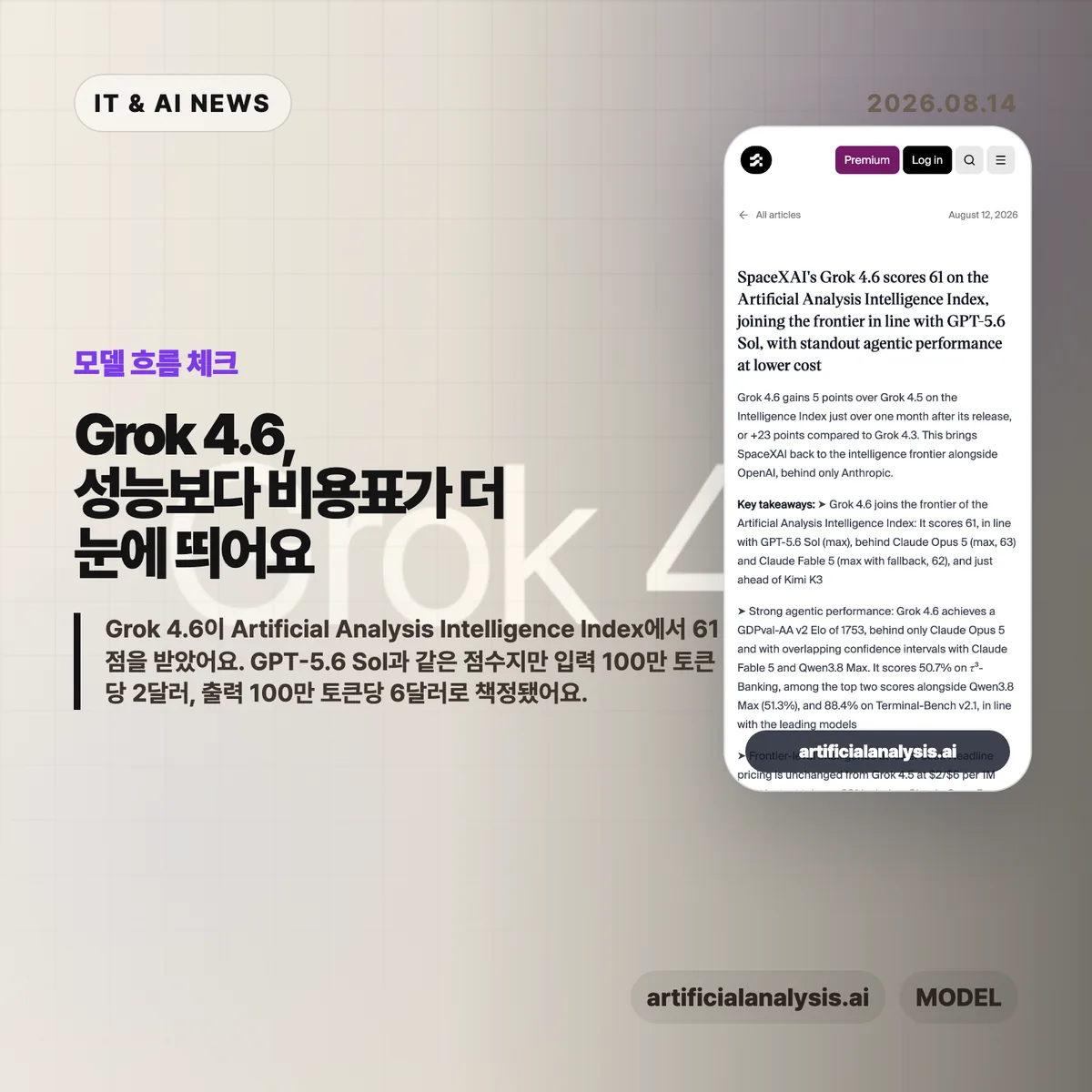 Grok 4.6 벤치마크 썸네일