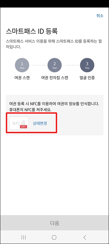 스마트패스 ID 등록