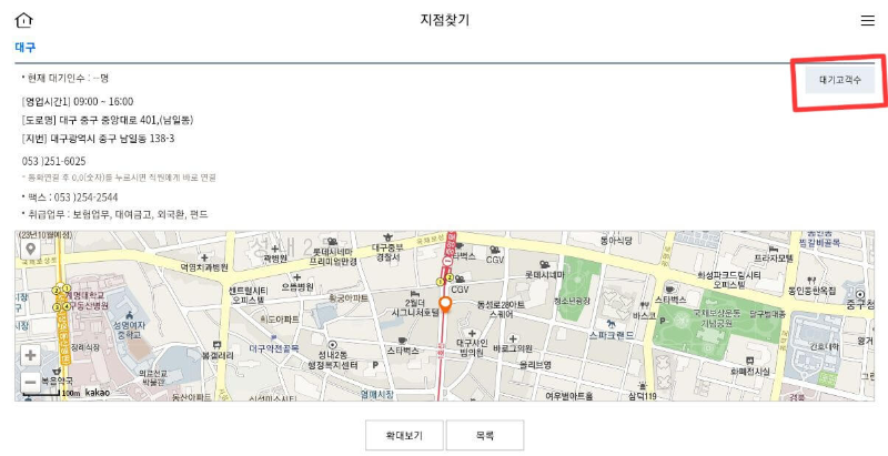 우측 상단 대기고객수 클릭시 실시간 대기인원 확인 가능