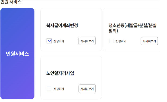 복지급여계좌변경