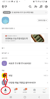 카카오톡 프로필 사진 바꾸는 법