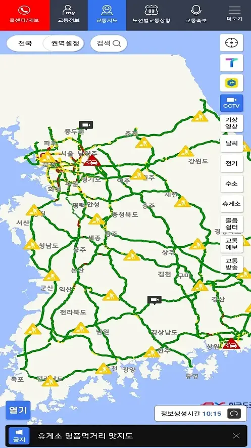 고속도로 교통상황