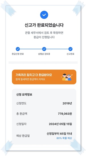 삼쩜삼-환급금-신청