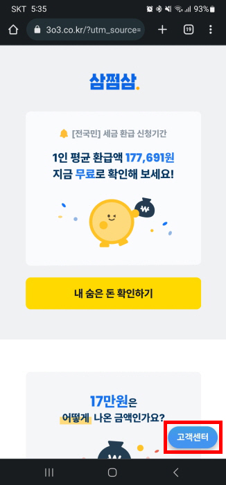 삼쩜삼 탈퇴 방법