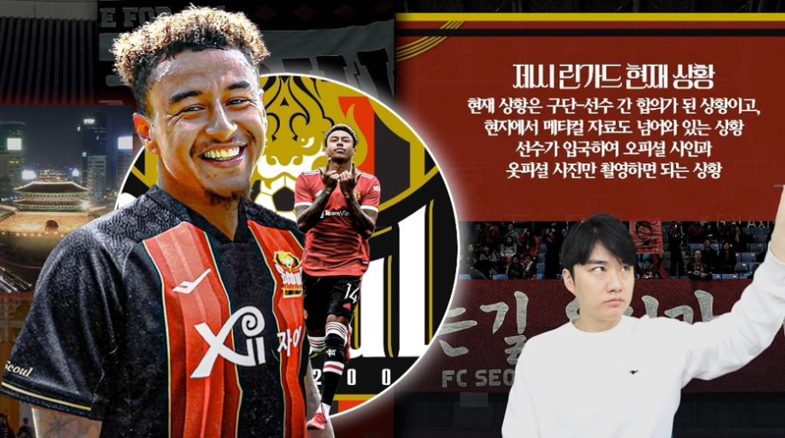 유튜브 이스타에서 다룬 린가드 이적설