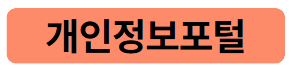 개인정보