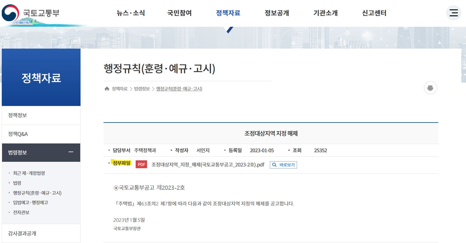 조정대상지역 확인 방법 국토교통부 홈페이지