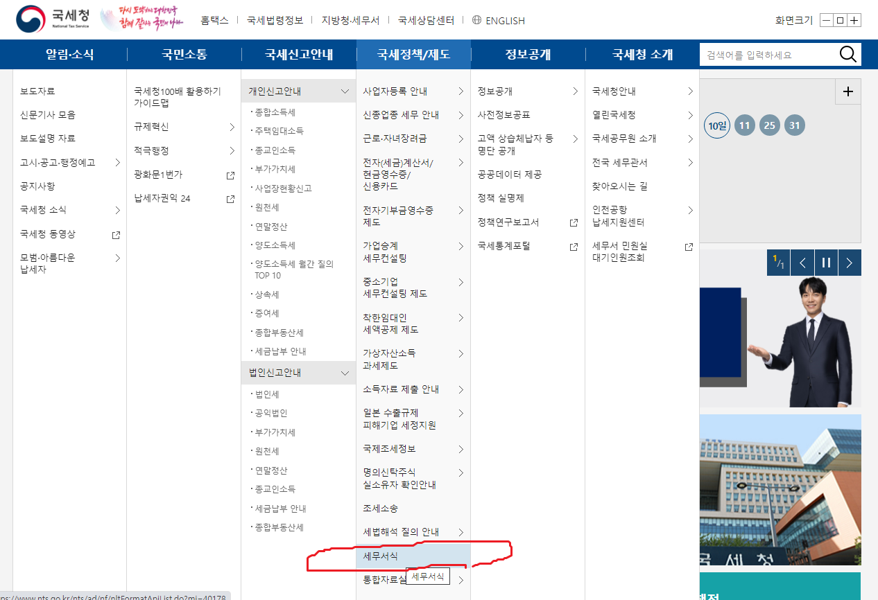 국세청 화면 캡쳐