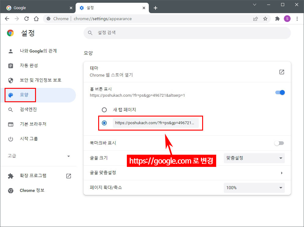 Poshukach.com 삭제