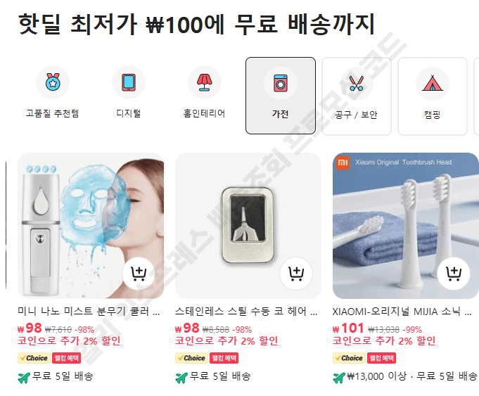 알리 익스프레스 프로모션 코드