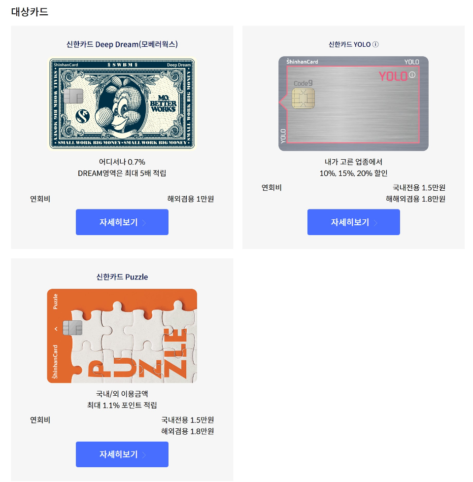 우체국 신한우정적금 대상카드