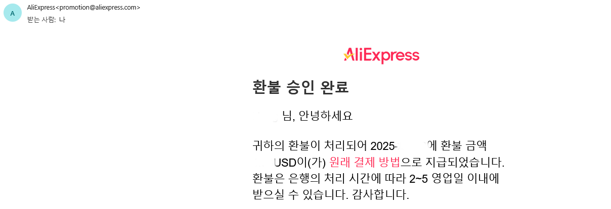 환불이 되었다고요?