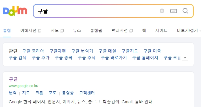 구글 검색창에 프로그램 이름을 입력하여 공식 사이트를 찾는 화면