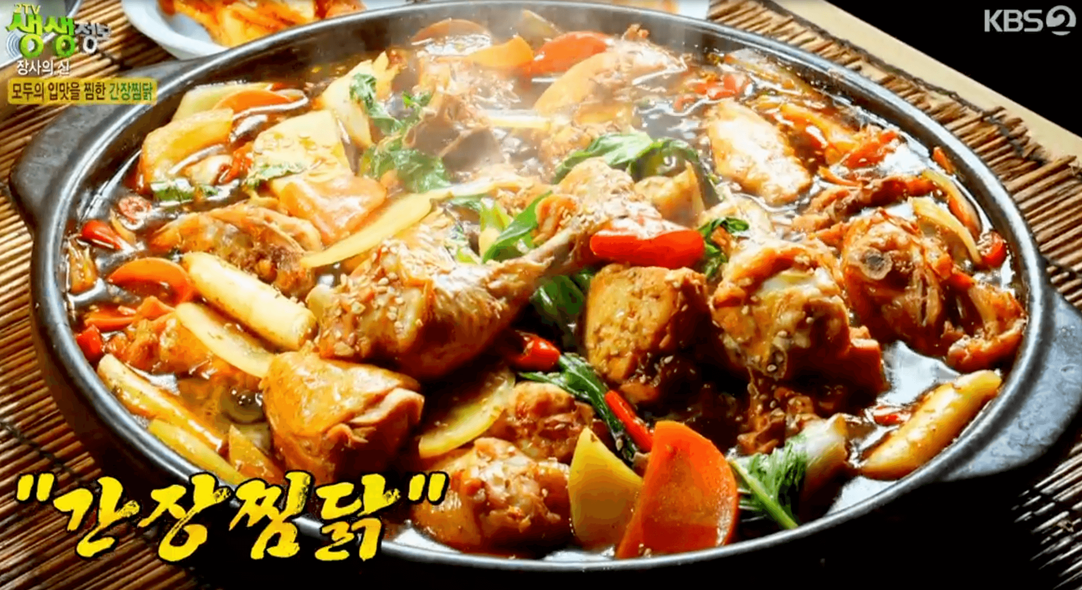 생생정보 간장찜닭 대성이네