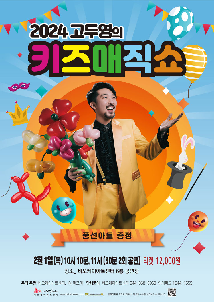 세종 반곡동 어린이 키즈 매직쇼