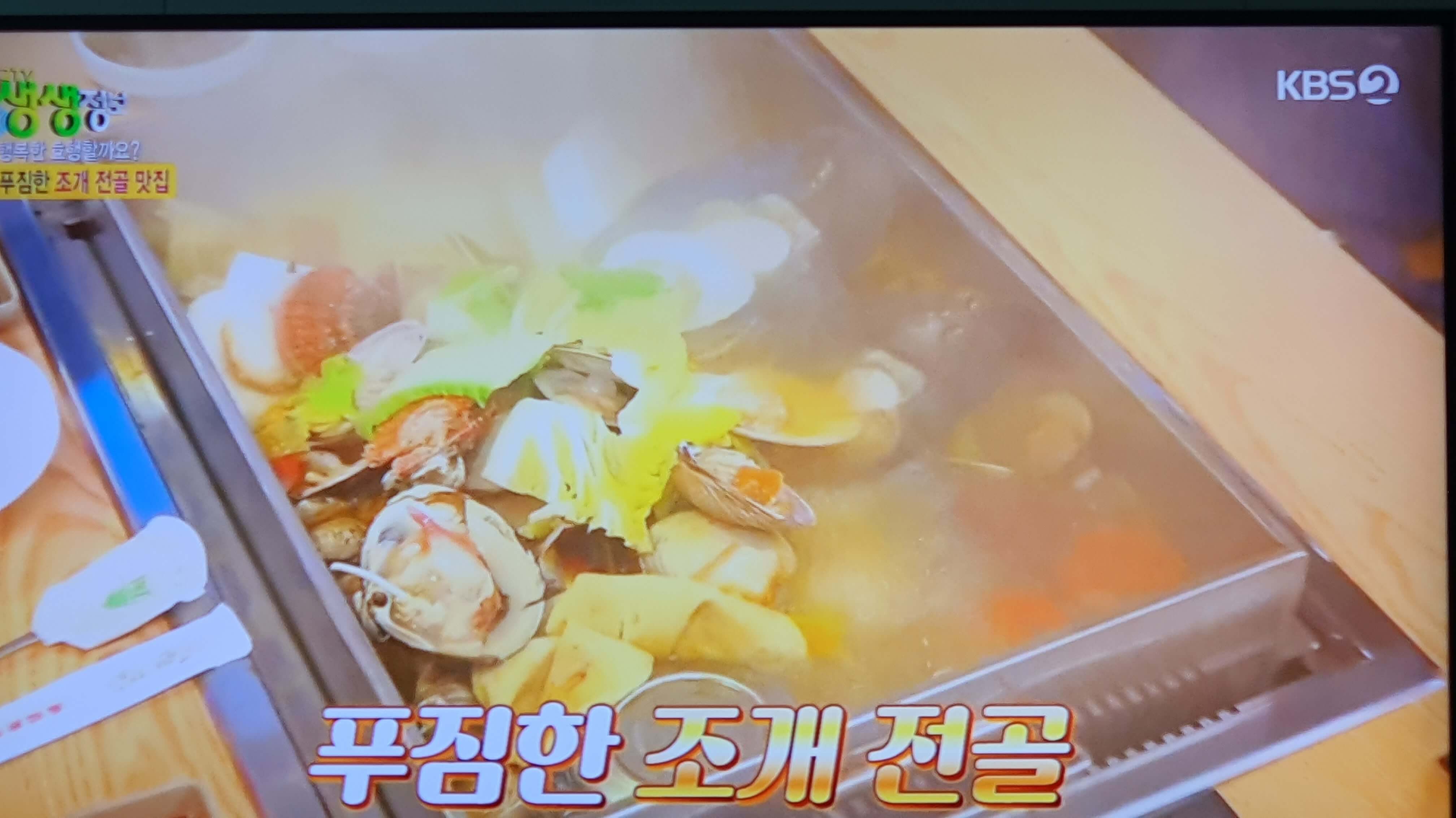 생생 정보통 맛집 식당 정보