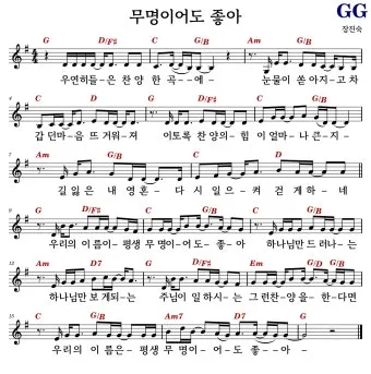 충만 무명이어도 F G Ab A 악보 Intro 인트로 가사로 연습용_19