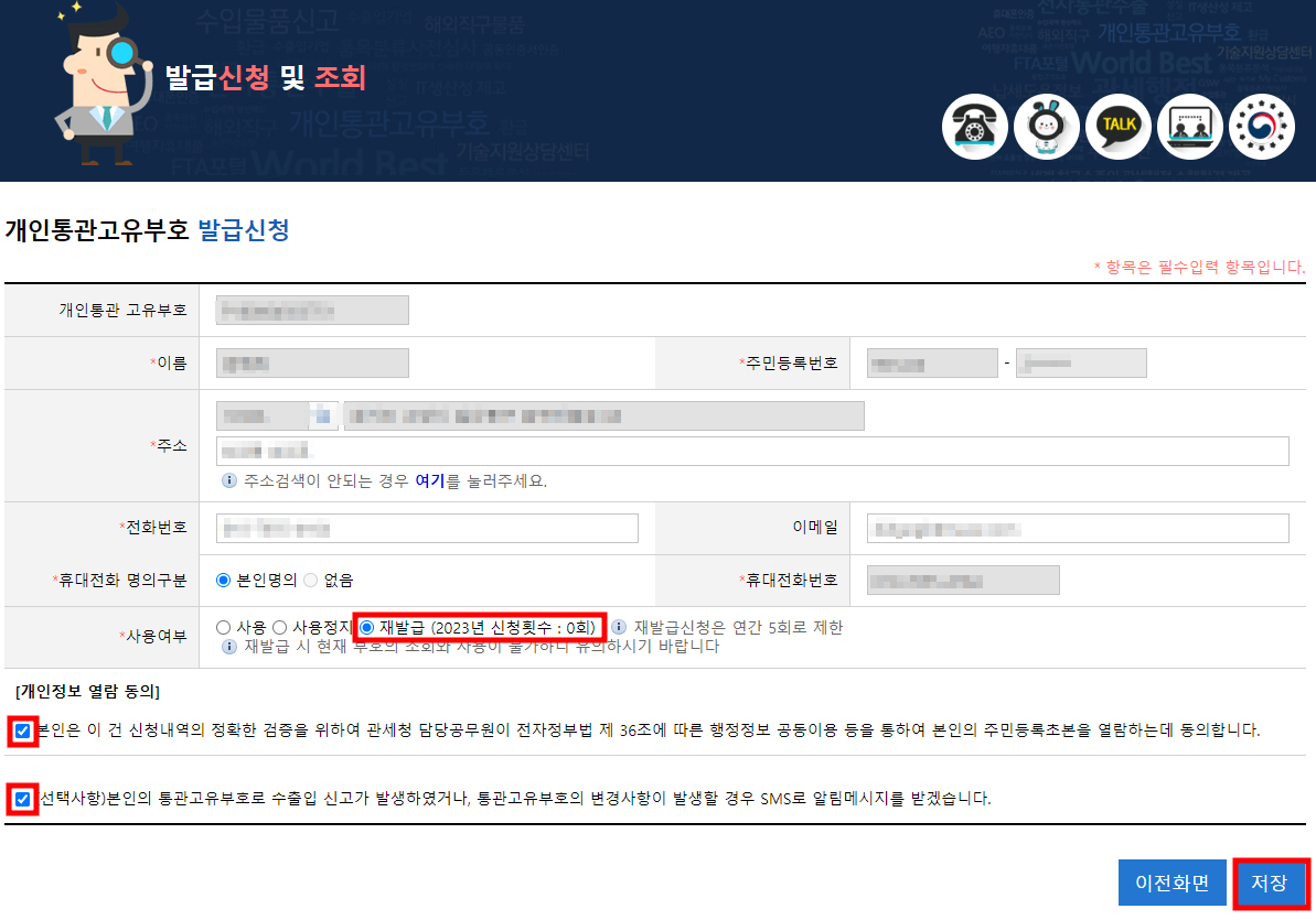 개인통관고유부호-재발급-6