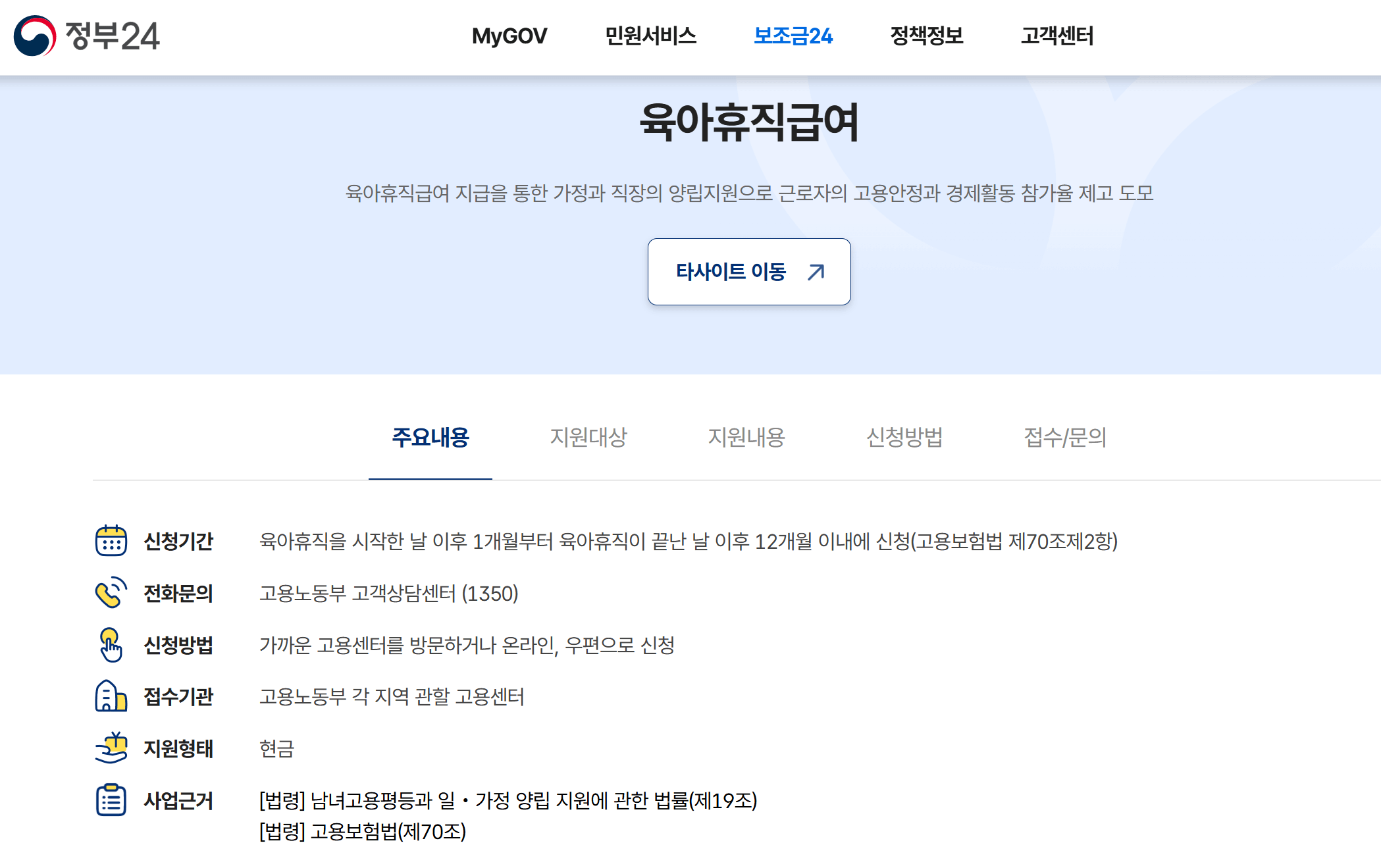 육아휴직, 출산휴가, 육아지원3법, 정부지원, 신청방법, 근로시간단축, 난임치료휴가, 유산휴가, 사산휴가, 배우자출산휴가, 휴직급여, 최대3년, 정책변화, 임신지원, 출산지원, 온라인신청, 전자민원창구, 고용노동부, 여성가족부, 기업지원, 대체인력지원금, 유연근무지원금, 경력단절예방, 부모공동육아, 한부모가정, 중증장애아동, 분할사용, 최소사용단위, 사전상담, 신청서작성, 증빙서류, 가족관계증명서, 주민등록등본, 회사인사팀, 근무기록, 정책업데이트, 개정안시행, 육아휴직급여인상, 휴가기간연장, 직원복귀율, 기업인력운용, 육아지원정책, 육아정책가이드, 신청절차, 정부개정, 출산전후휴가, 휴직시작일, 급여지급방식, 근로자권리, 출산휴가확대, 정책세부내용, 최신육아정책,