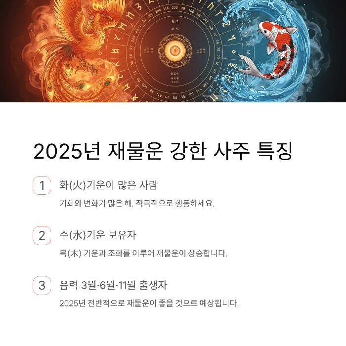 2025 운세 풀이