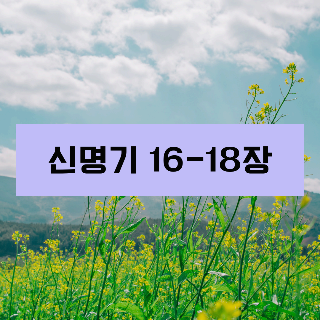 신명기16_18장