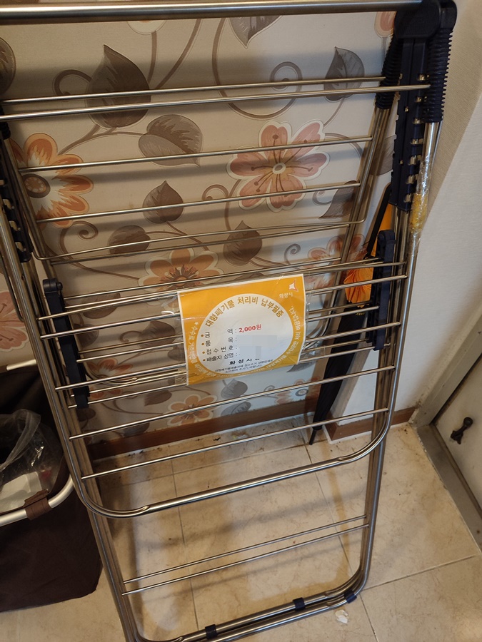 빨래 건조대도 대형폐기물 2천원