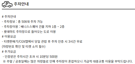CGV 배곧 주차안내 입니다