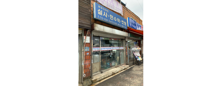 서울 용산구 현수막