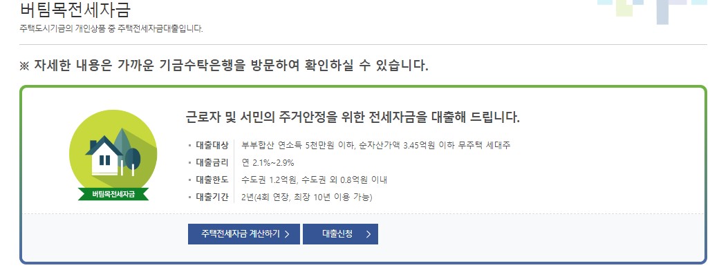 버팀목 전세자금대출 조건 금리 서류