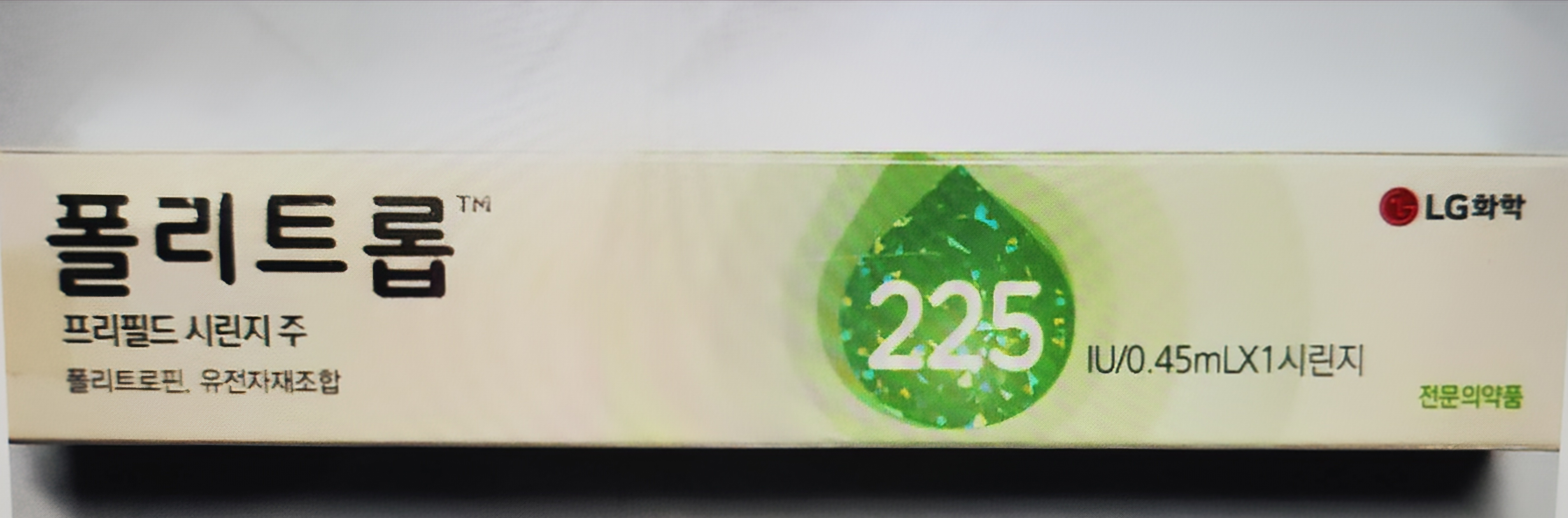 폴리트롭-난임병원-시험관시술-주사-배주사