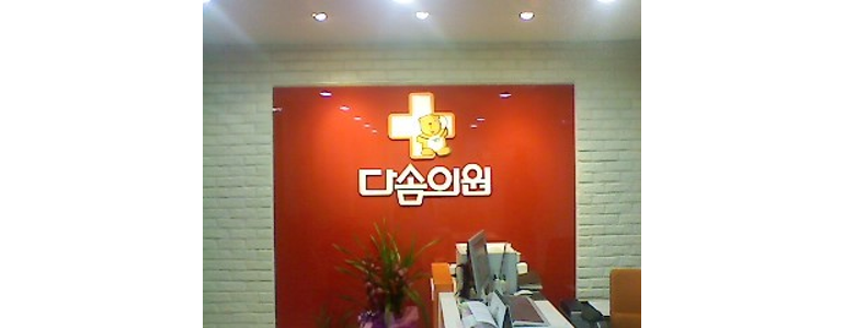 부산 서구 소아과