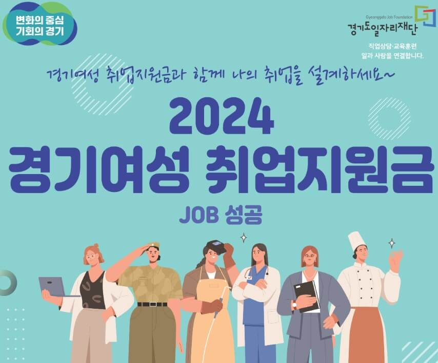 경기여성취업지원금