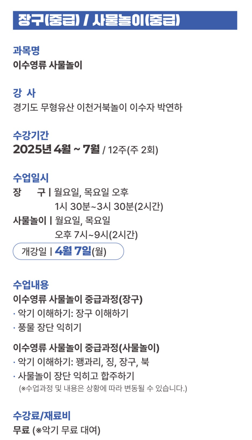 장구,사물놀이 프로그램 안내