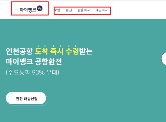 환전계산기 마이뱅크