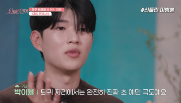 신들린연애 미방영분