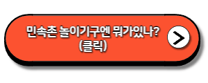한국민속촌-놀이기구