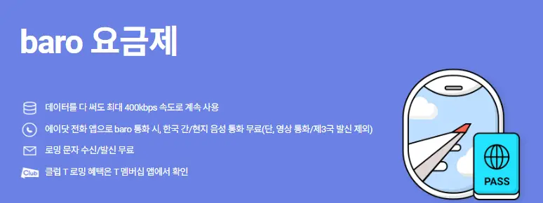 baro-요금제