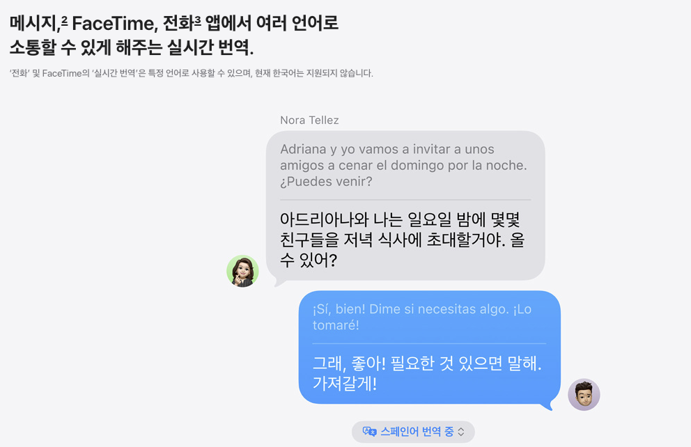 iOS 26 실시간 번역기능 - 스페인어 번역하는 화면