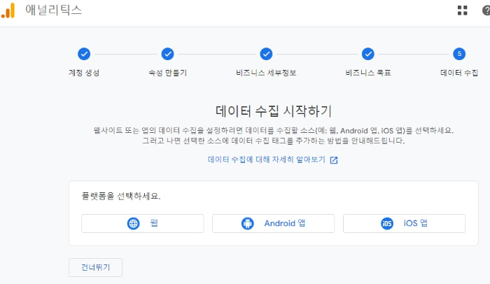 데이터수집