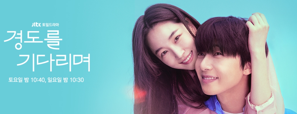 경도를 기다리며 넷플릭스에서 볼 수 있을까?