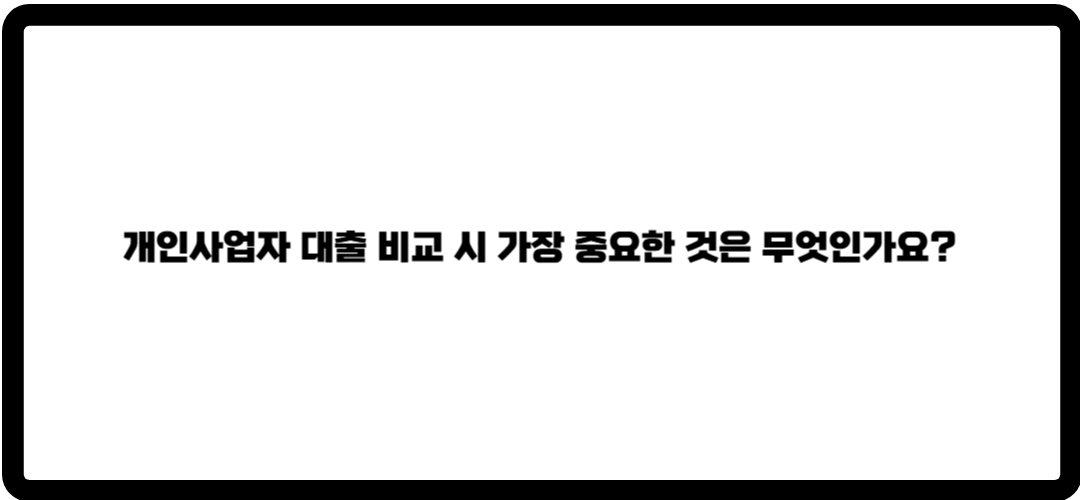 개인사업자 대출