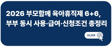 육아휴직1년6개월