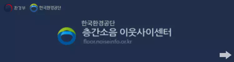 층간소음-해결방법-A-to-Z-이웃 분쟁-어떻게-슬기롭게-대처할까-참고-이미지
