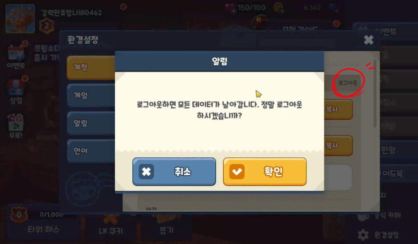 쿠키런 모험의탑 리세마라 실패시
