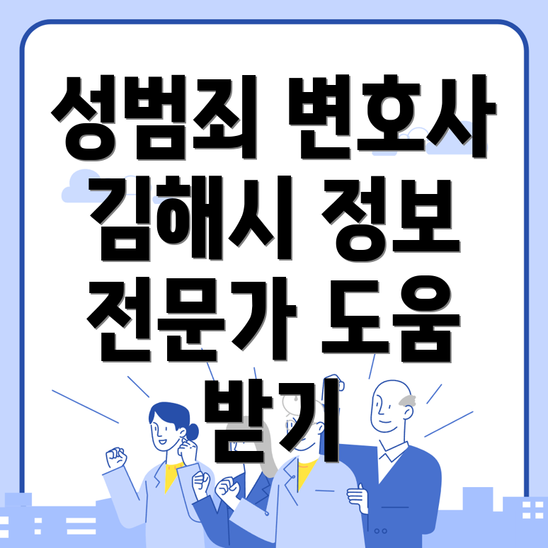 성범죄 변호사