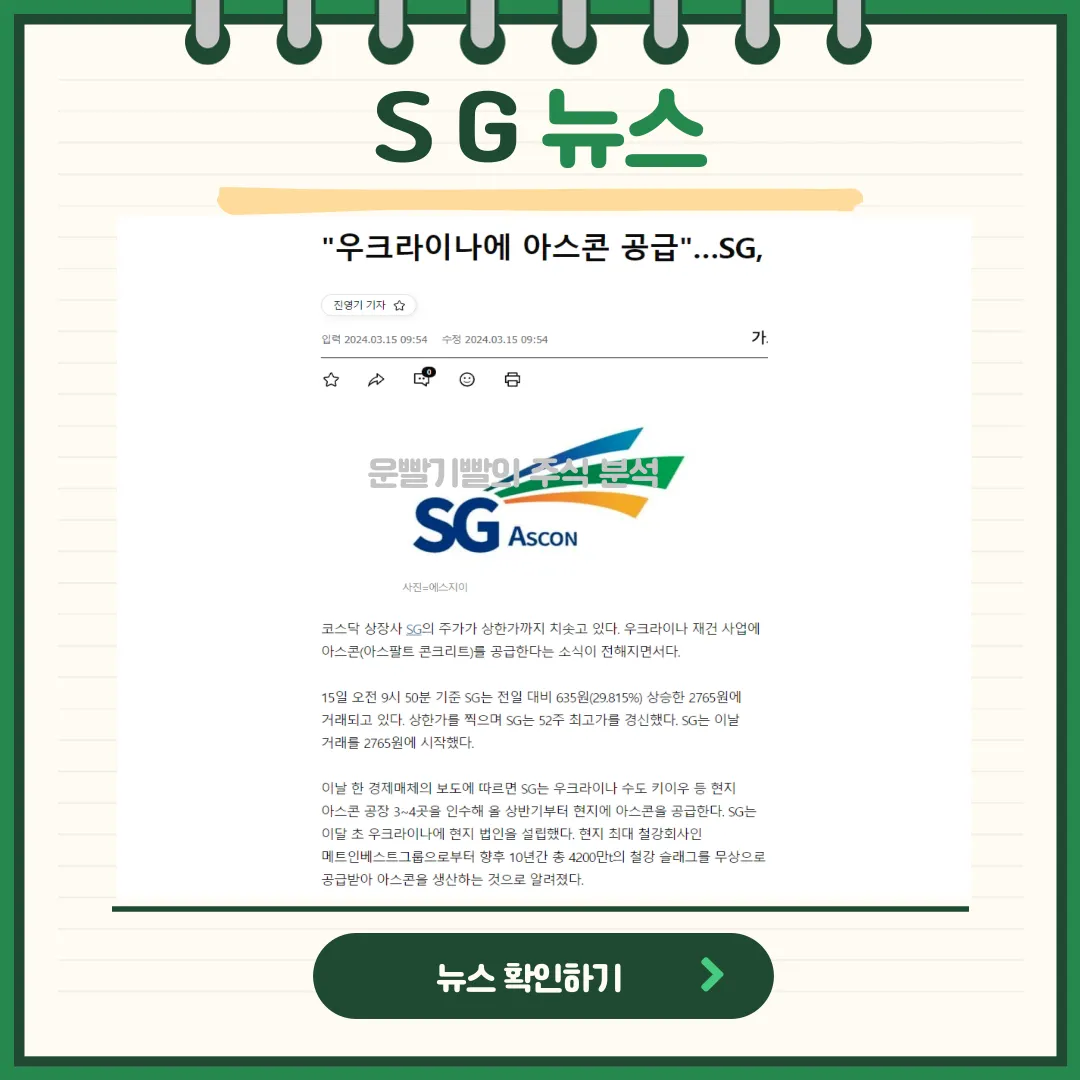 SG 뉴스